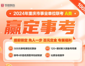 2024年事业单位招聘,政策解读与备考指南